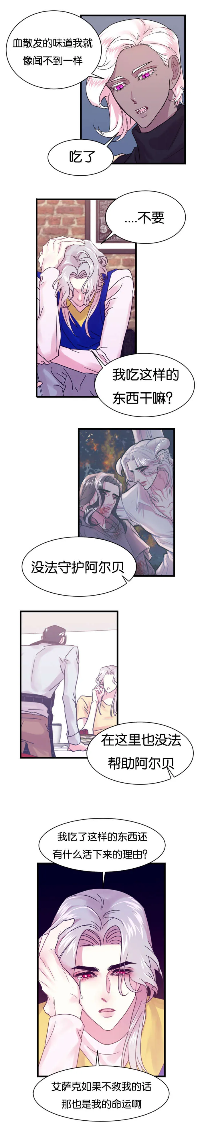 主角是一条龙的漫画漫画,第20章：吃自己的醋7图