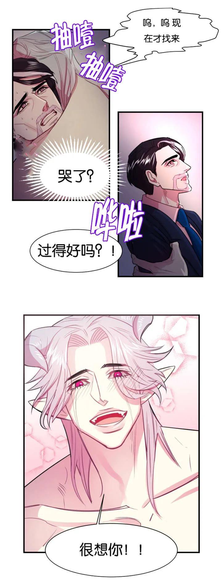 他是一条龙漫画漫画,第1章：失眠症患者9图