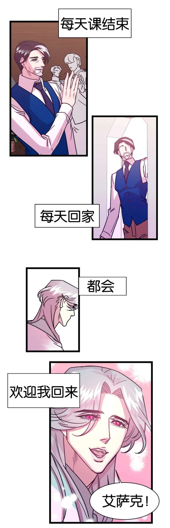 他是龙全文漫画,第10章：那天之后6图