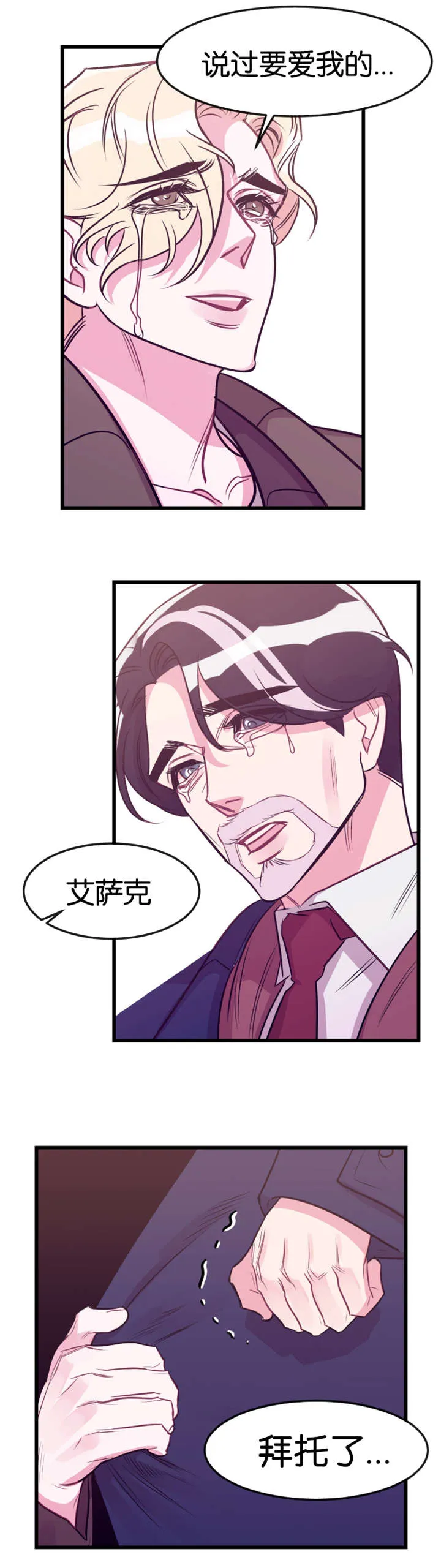 他是一条龙漫画漫画,第25章：下跪5图