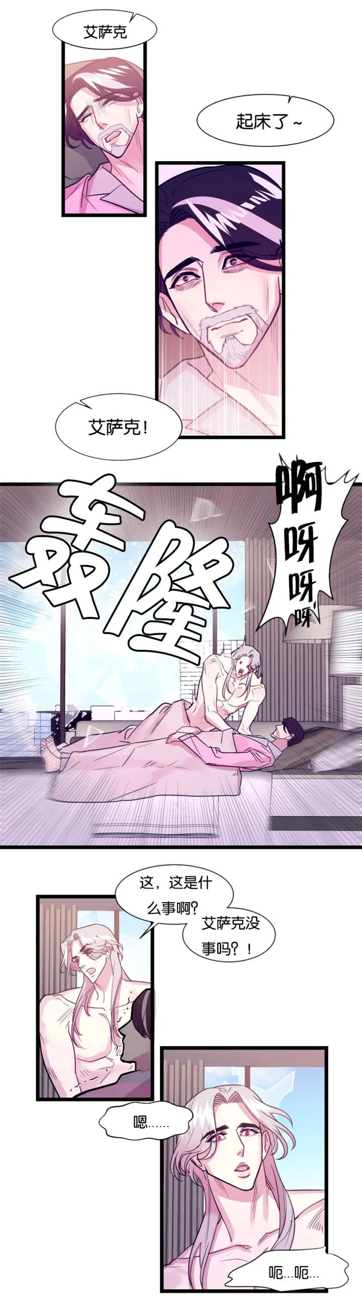 他是一条龙漫画漫画,第7章：噩梦4图