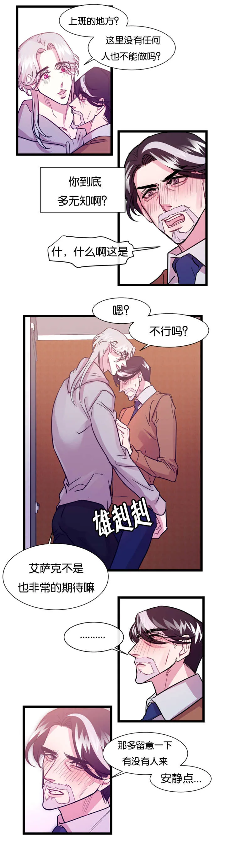 一条龙和一个神仙的漫画漫画,第8章：大事不好5图