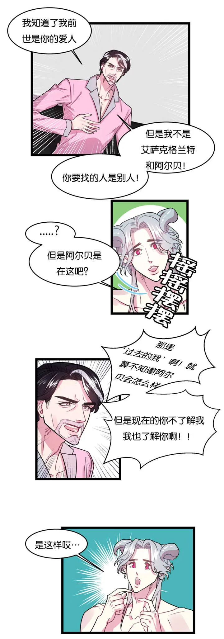 他是一条龙漫画漫画,第3章：舒畅舒适1图