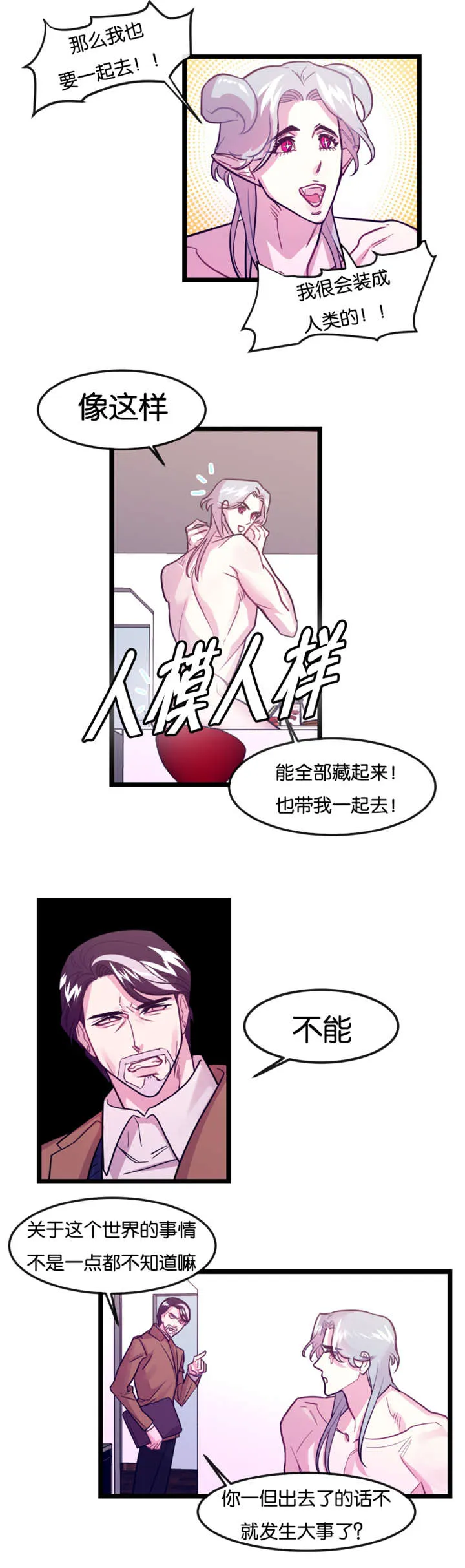主角是一条龙的漫画漫画,第4章：龙在人间12图