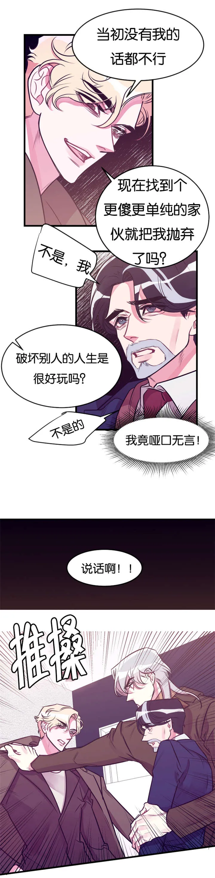 他是一条龙漫画漫画,第24章：争锋相对11图