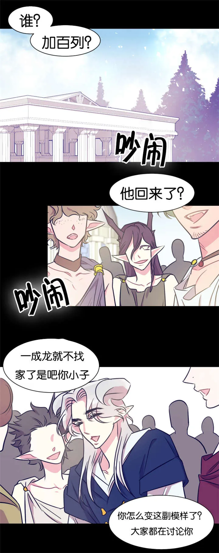 一条龙和一个神仙的漫画漫画,第36章：契约10图