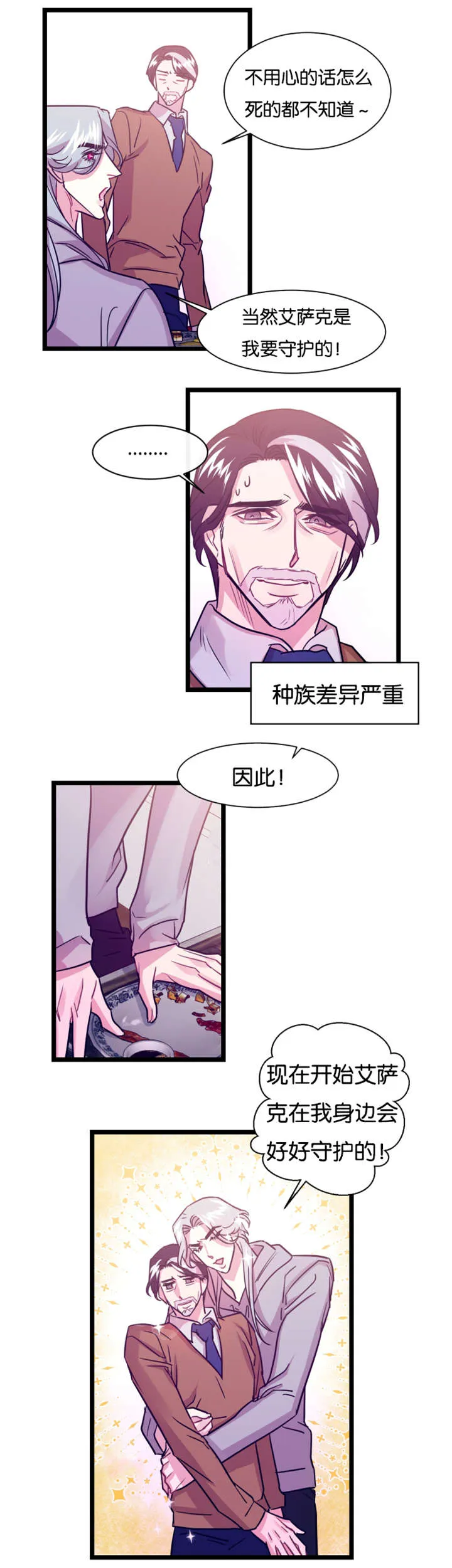 他是一条龙漫画漫画,第7章：噩梦12图