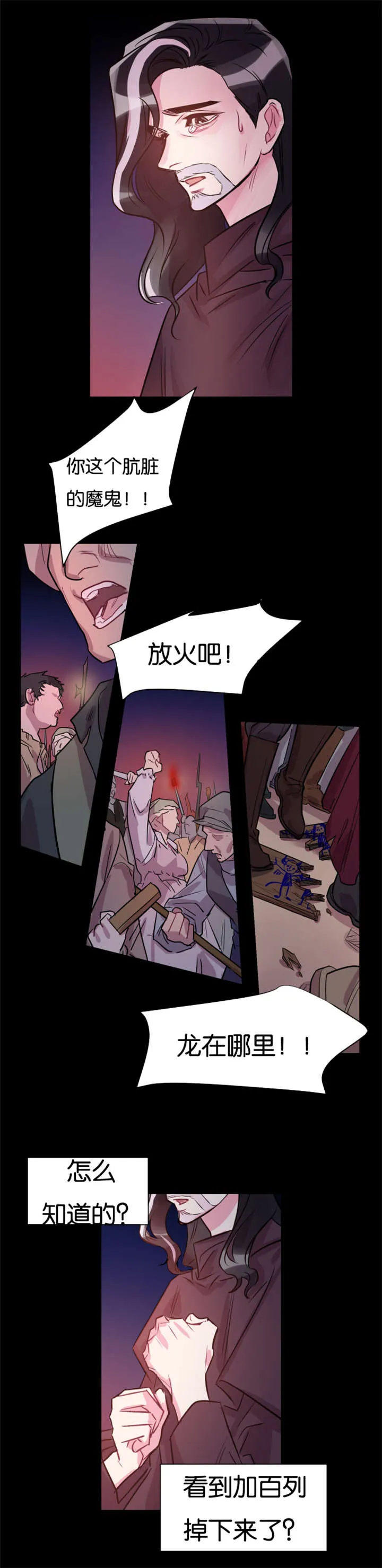 变成一条龙漫画漫画,第38章：孤立无援4图