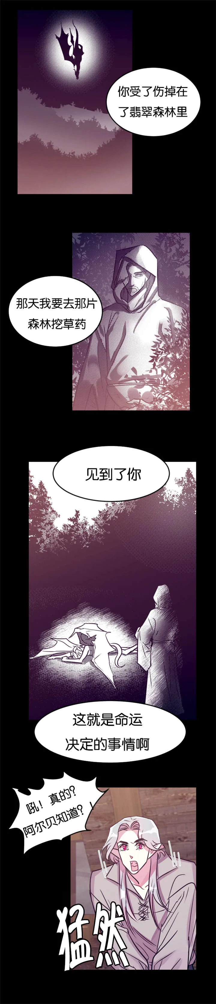 他是一条龙漫画漫画,第23章：我错了16图