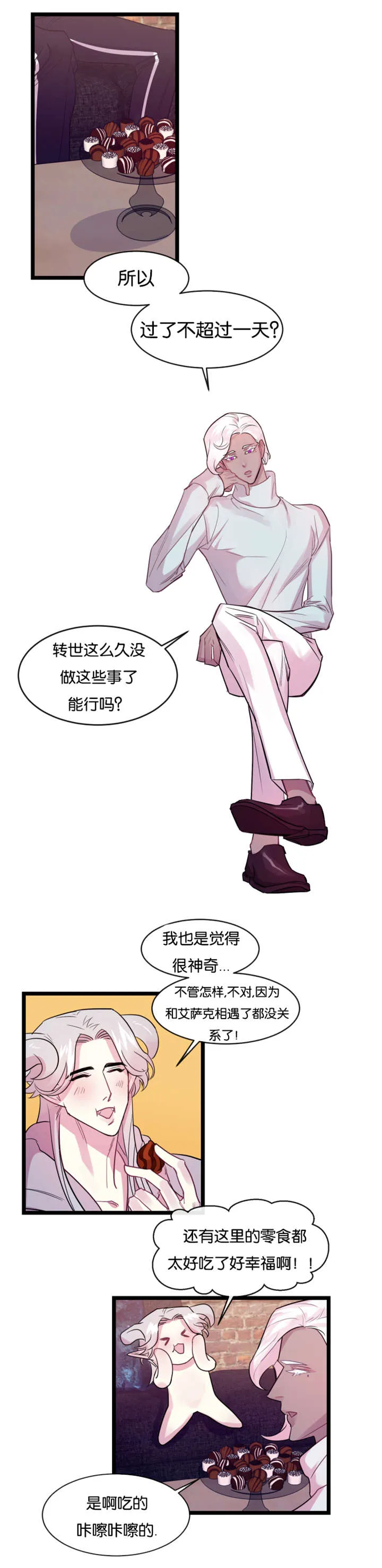 主角是一条龙的漫画漫画,第5章：故人10图