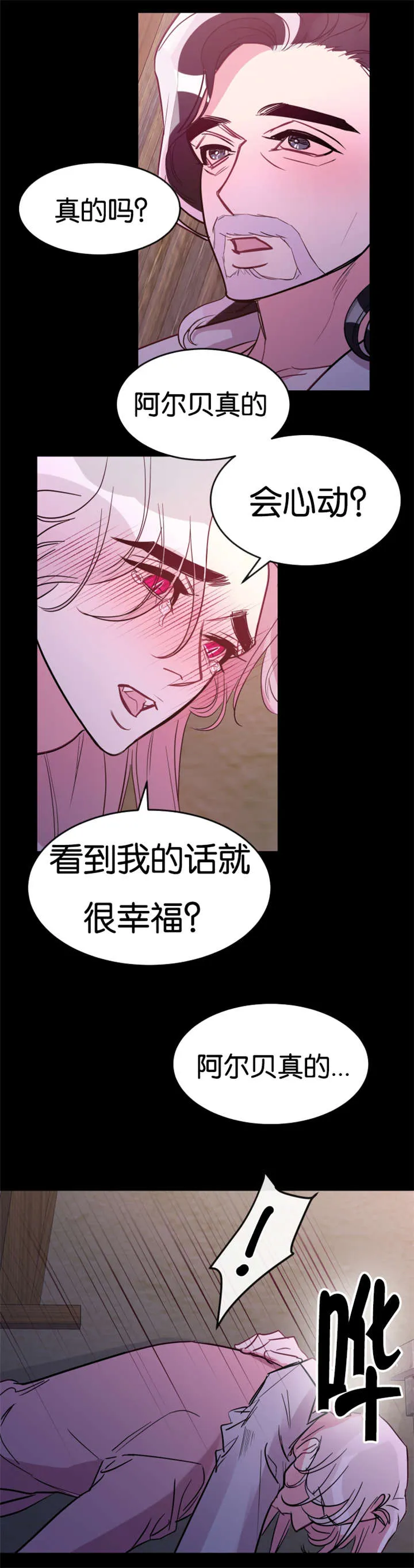 主角是一条龙的漫画漫画,第31章：真的心动了1图