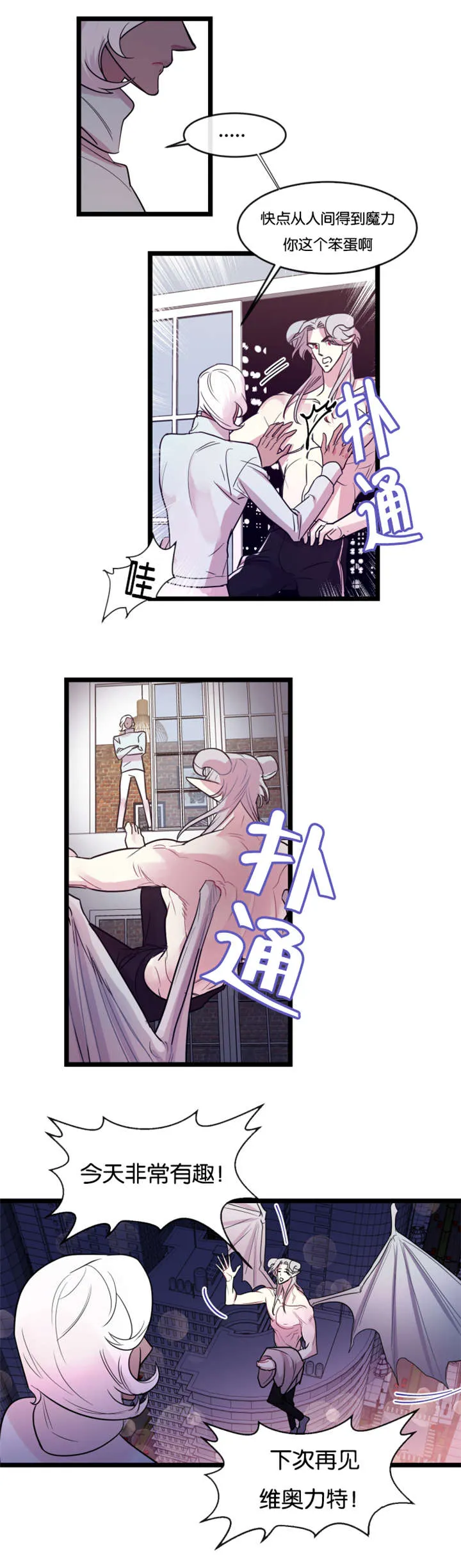 主角是一条龙的漫画漫画,第6章：待着别动1图