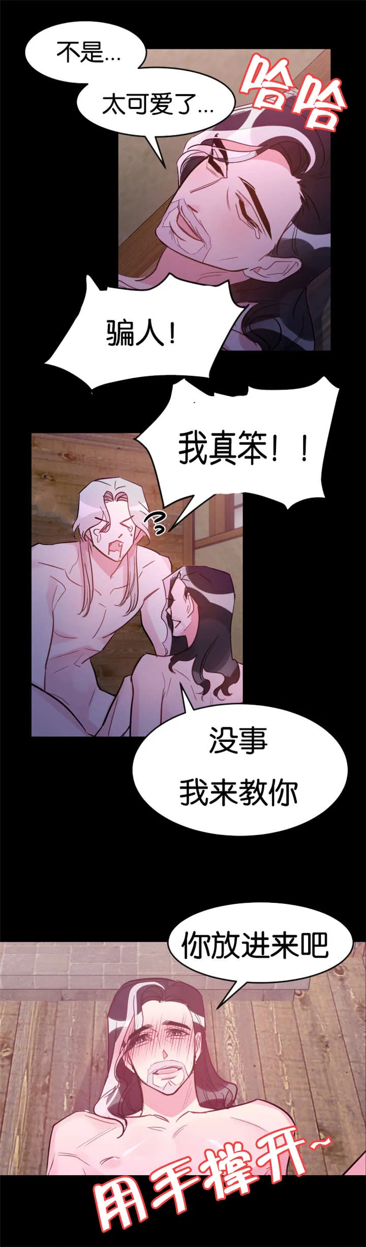 主角是一条龙的漫画漫画,第31章：真的心动了6图