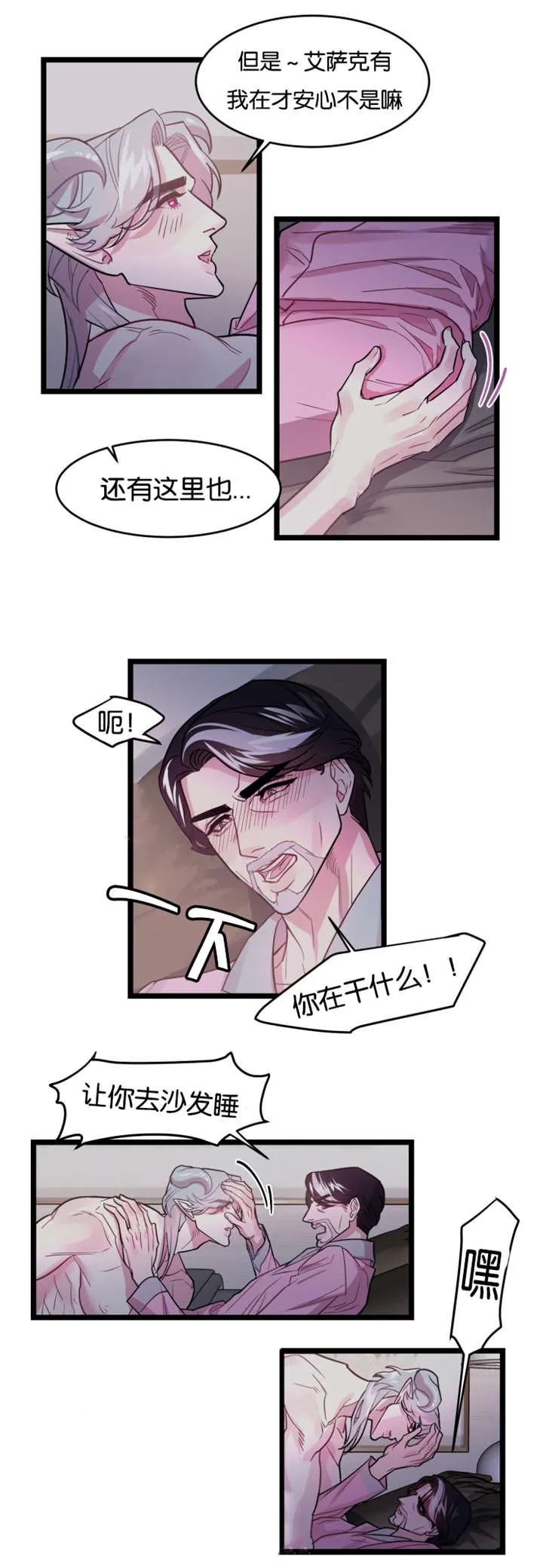 他是一条龙漫画漫画,第3章：舒畅舒适10图