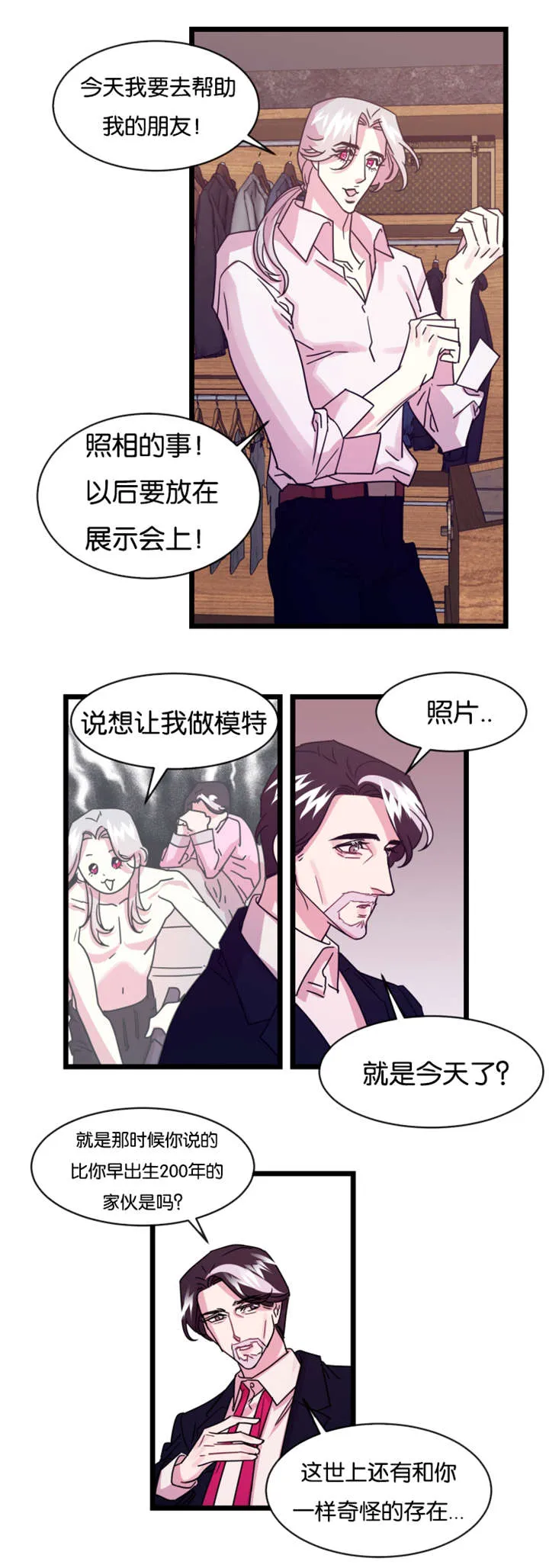 他是龙全文漫画,第10章：那天之后11图