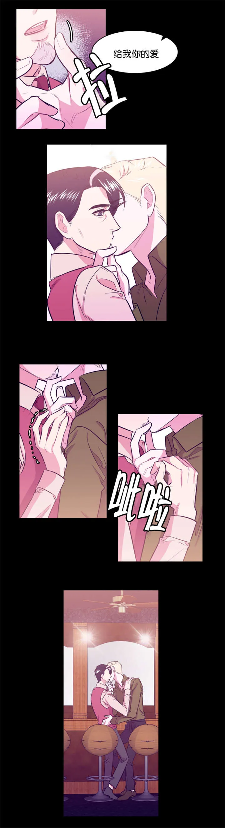 男主重生变成一条龙的漫画漫画,第16章：你有多爱我6图