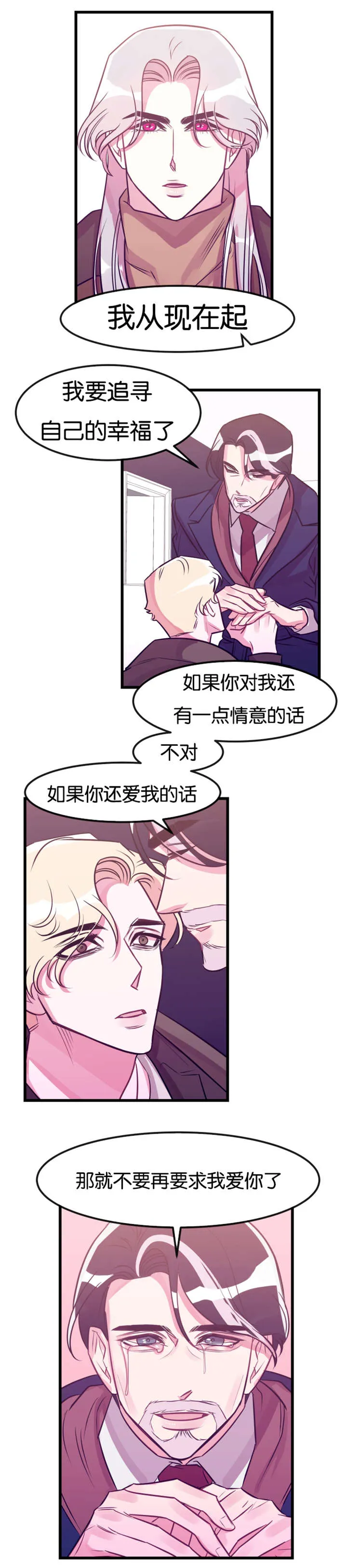他是一条龙漫画漫画,第25章：下跪11图