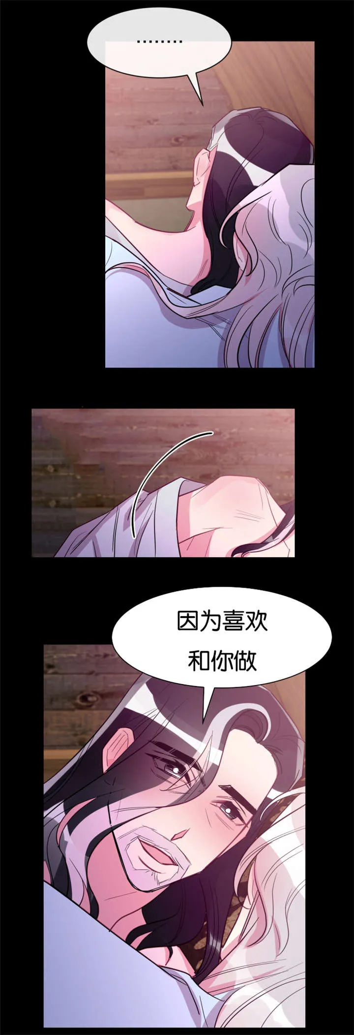主角是一条龙的漫画漫画,第33章：想要和你连在一起12图