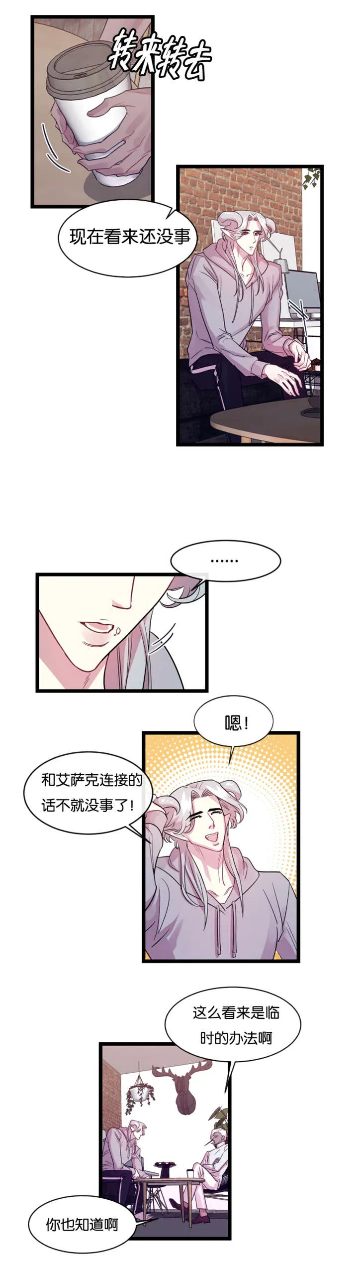 主角是一条龙的漫画漫画,第5章：故人11图