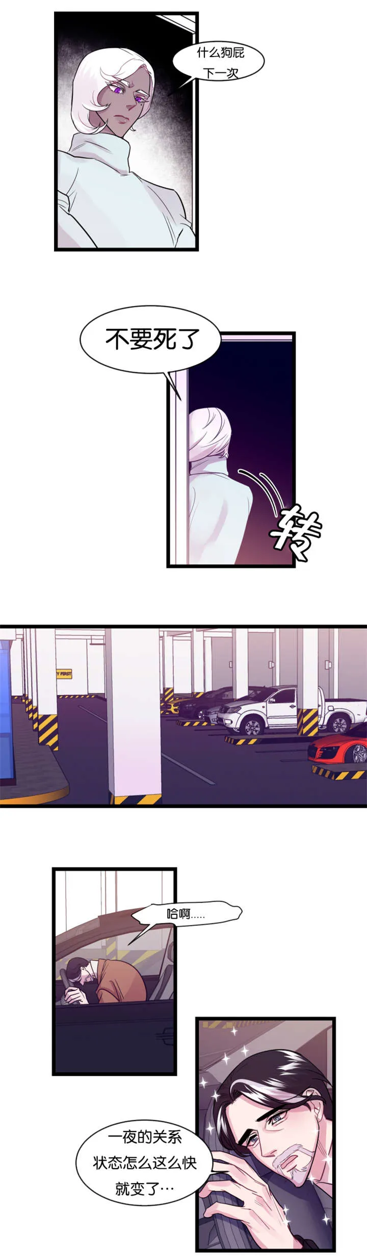 主角是一条龙的漫画漫画,第6章：待着别动2图
