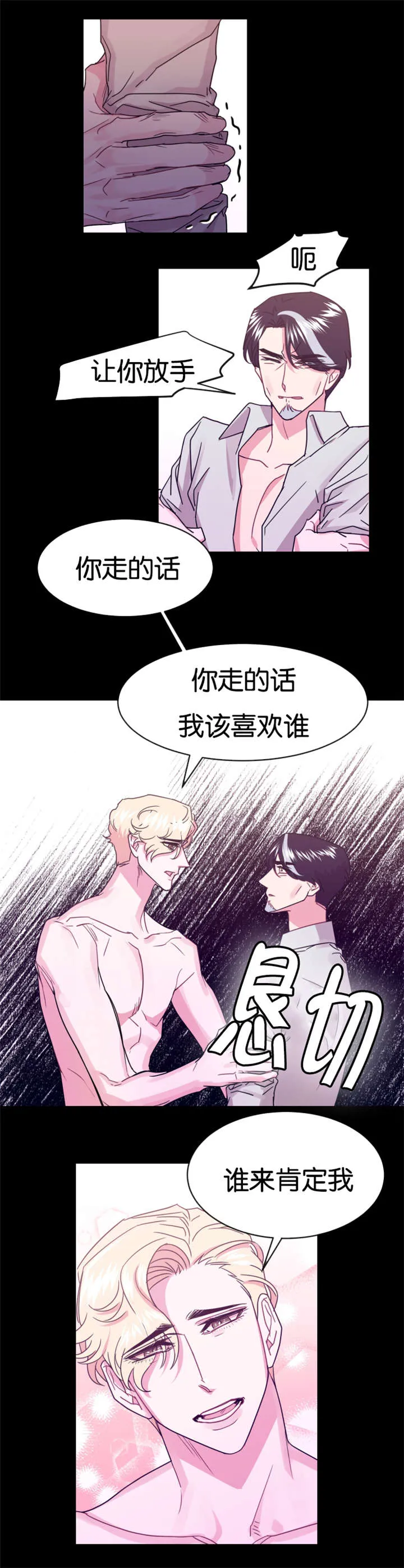 男主重生变成一条龙的漫画漫画,第18章：替代品4图