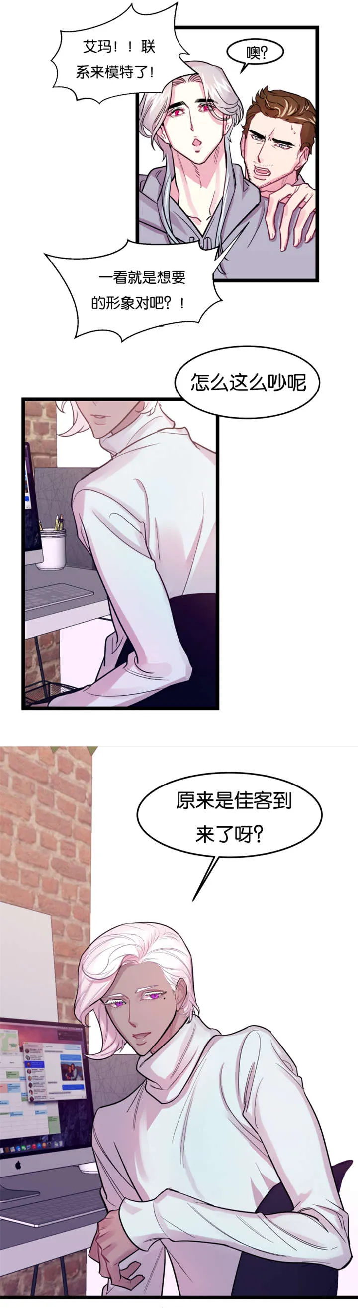 主角是一条龙的漫画漫画,第5章：故人5图
