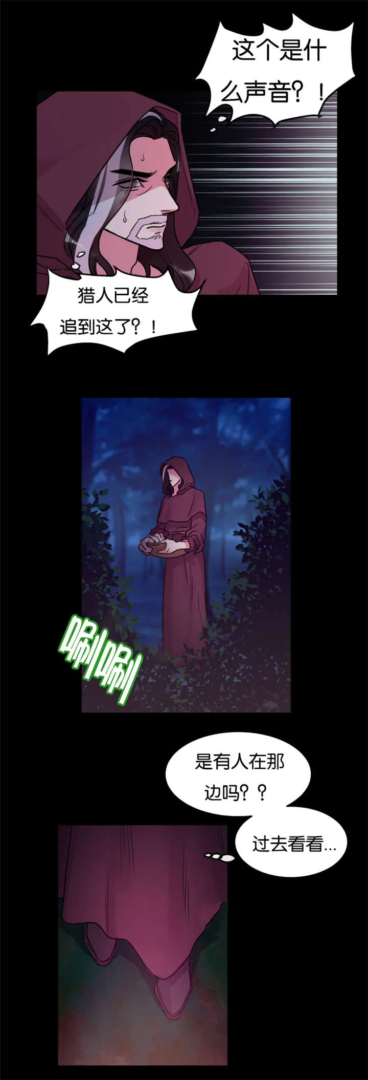 他是一条龙漫画漫画,第27章：龙受伤了7图