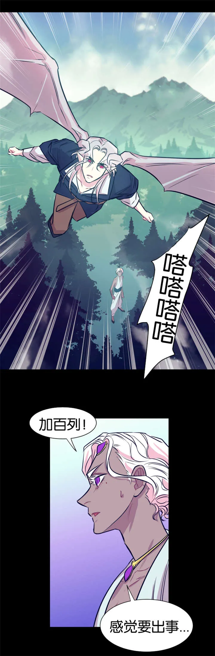 变成一条龙漫画漫画,第38章：孤立无援3图