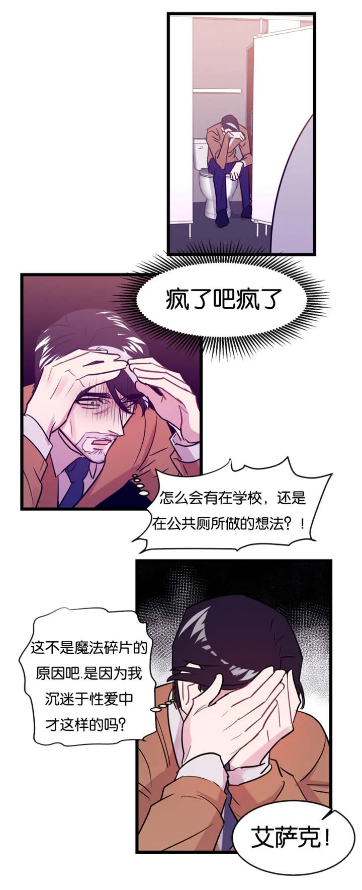 一条龙和一个神仙的漫画漫画,第9章：隔墙有耳8图