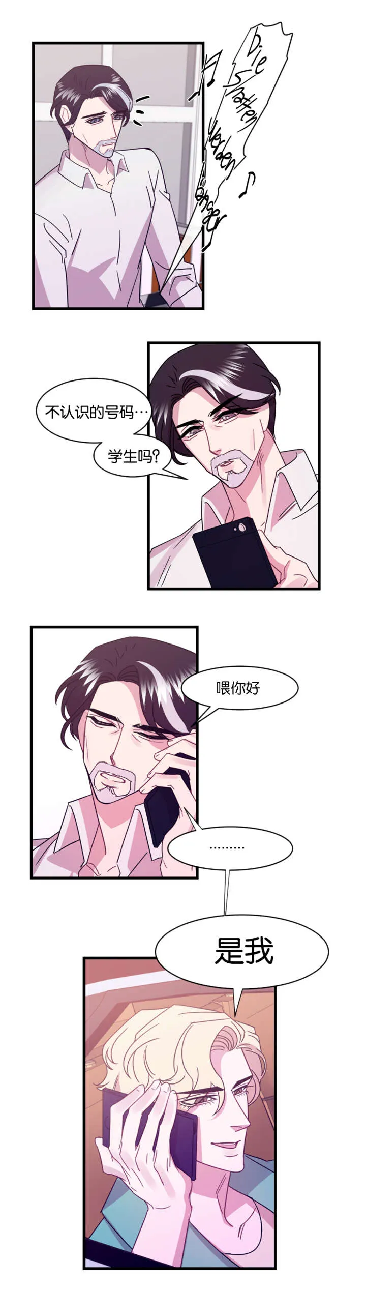 治愈系心理漫画一条龙漫画,第12章：前任归来14图