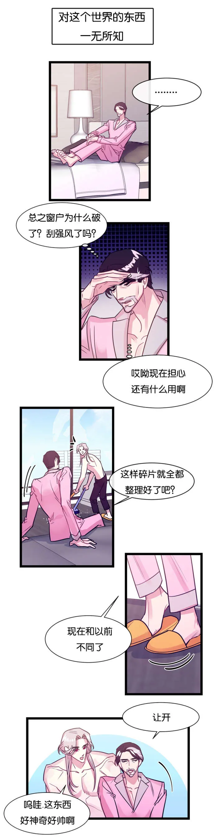 他是一条龙漫画漫画,第7章：噩梦8图