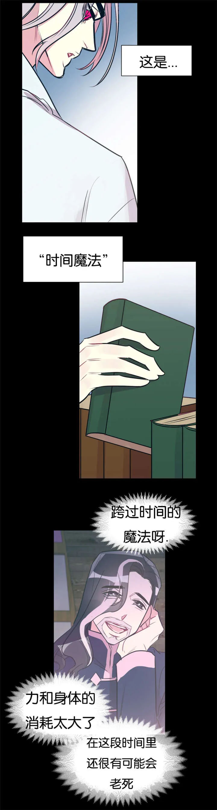 男主重生变成一条龙的漫画漫画,第40章：时间魔法7图