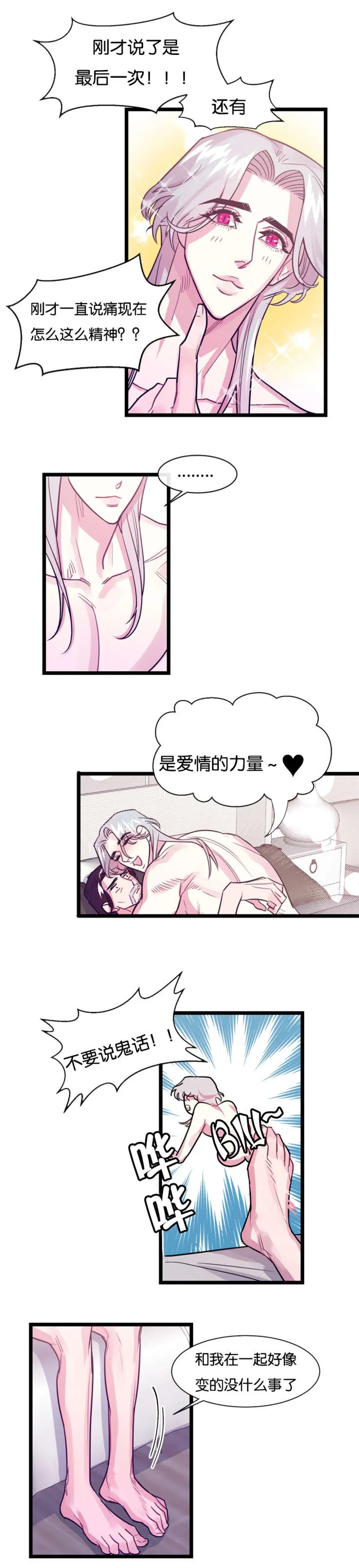 主角是一条龙的漫画漫画,第6章：待着别动15图