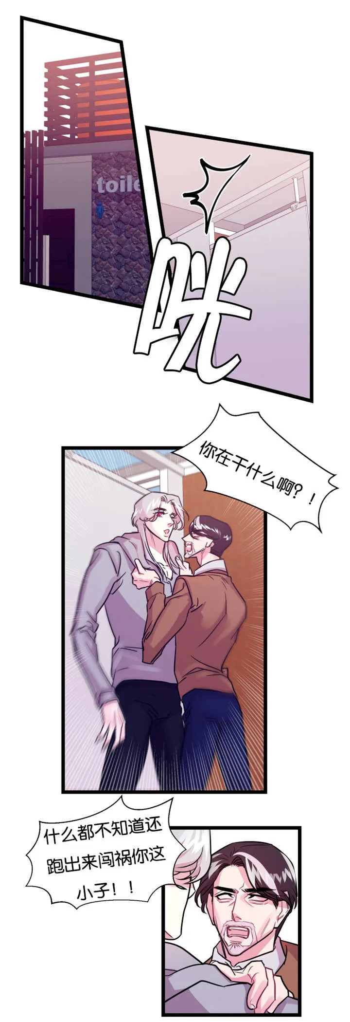 一条龙和一个神仙的漫画漫画,第8章：大事不好2图
