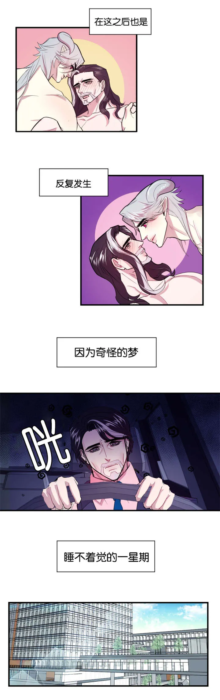 他是一条龙漫画漫画,第1章：失眠症患者2图