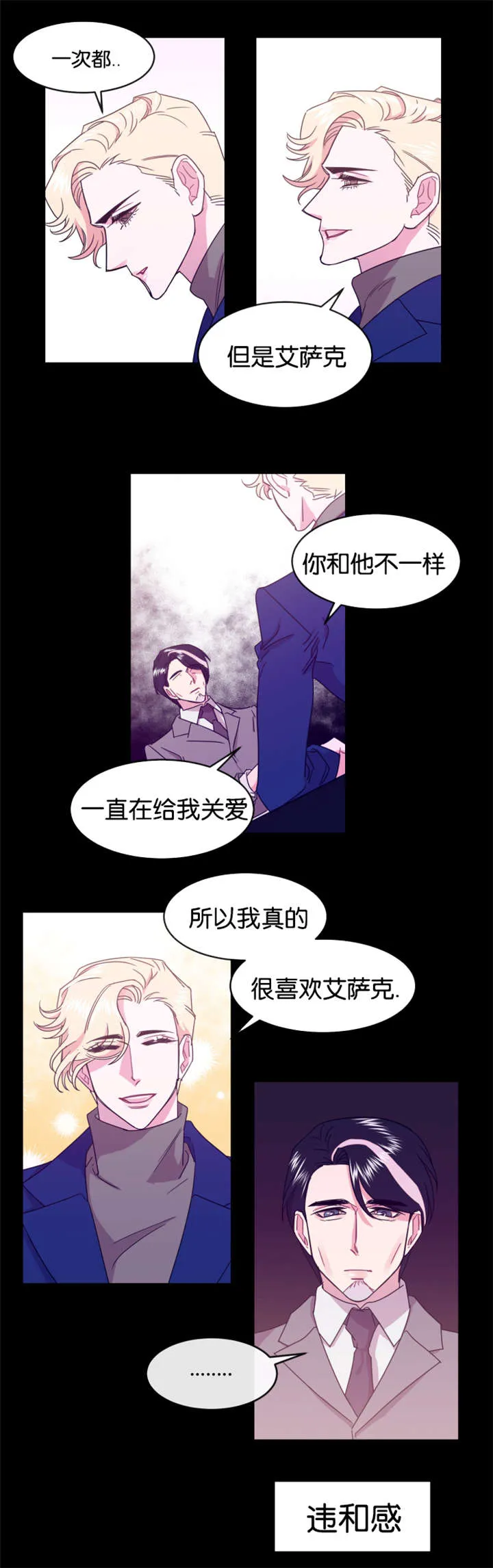 主角是一条龙的漫画漫画,第17章：口误4图