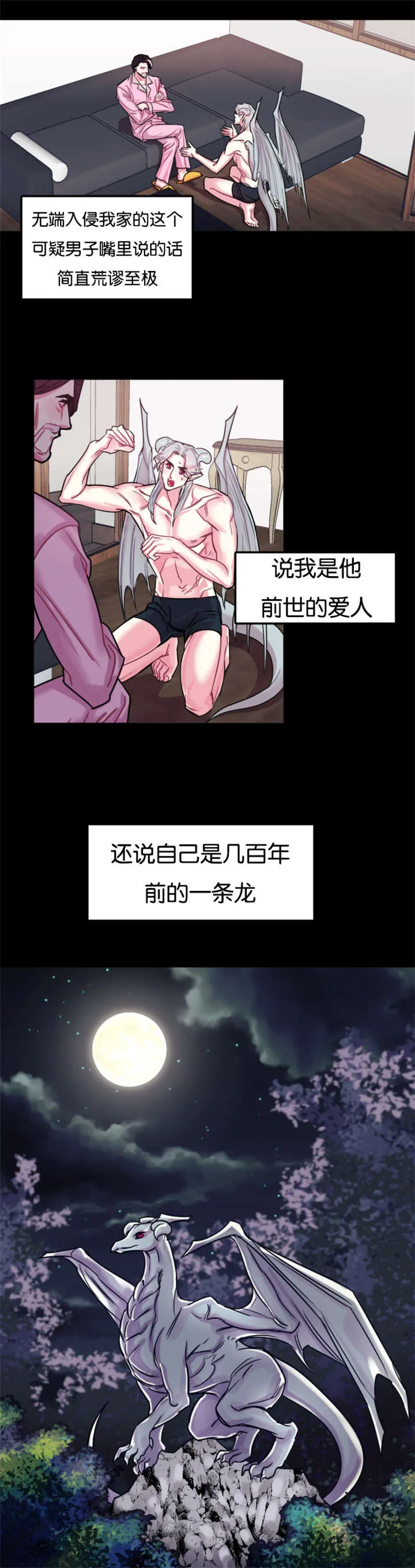他是一条龙漫画漫画,第2章：前世爱人6图