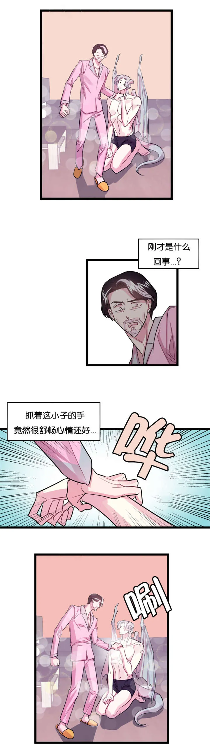 他是一条龙漫画漫画,第3章：舒畅舒适5图