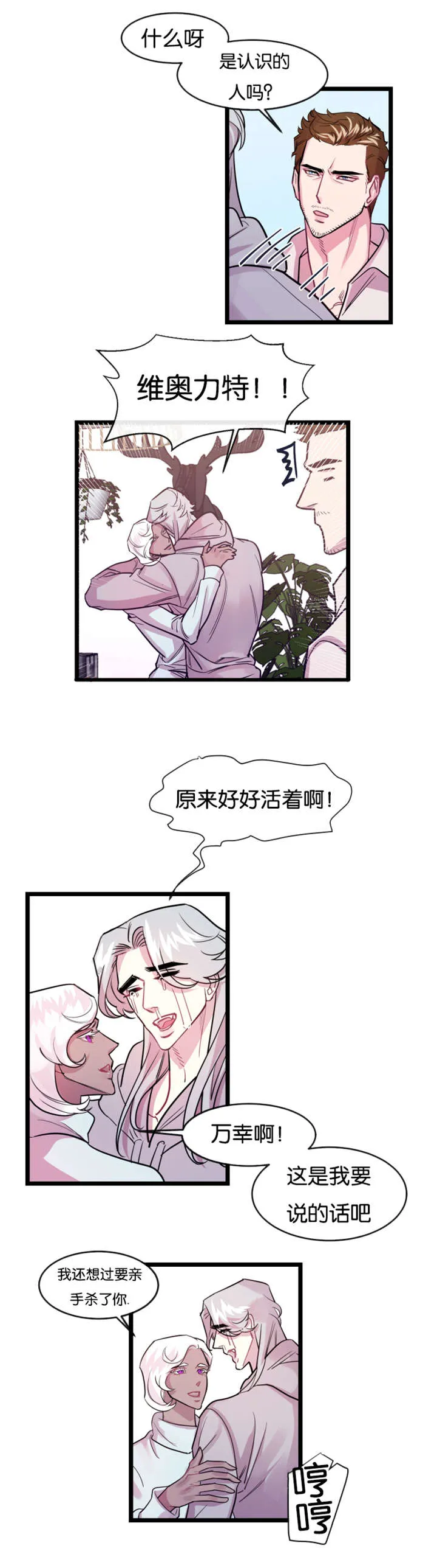 主角是一条龙的漫画漫画,第5章：故人6图