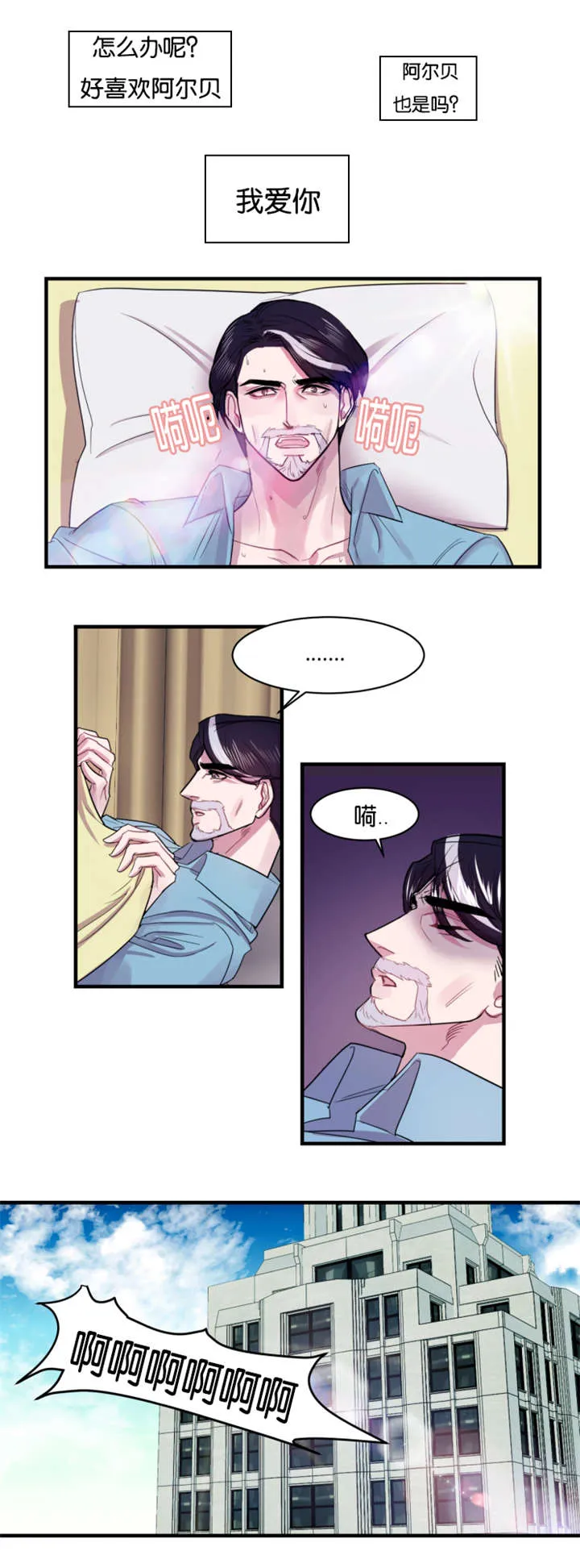 他是一条龙漫画漫画,第1章：失眠症患者1图