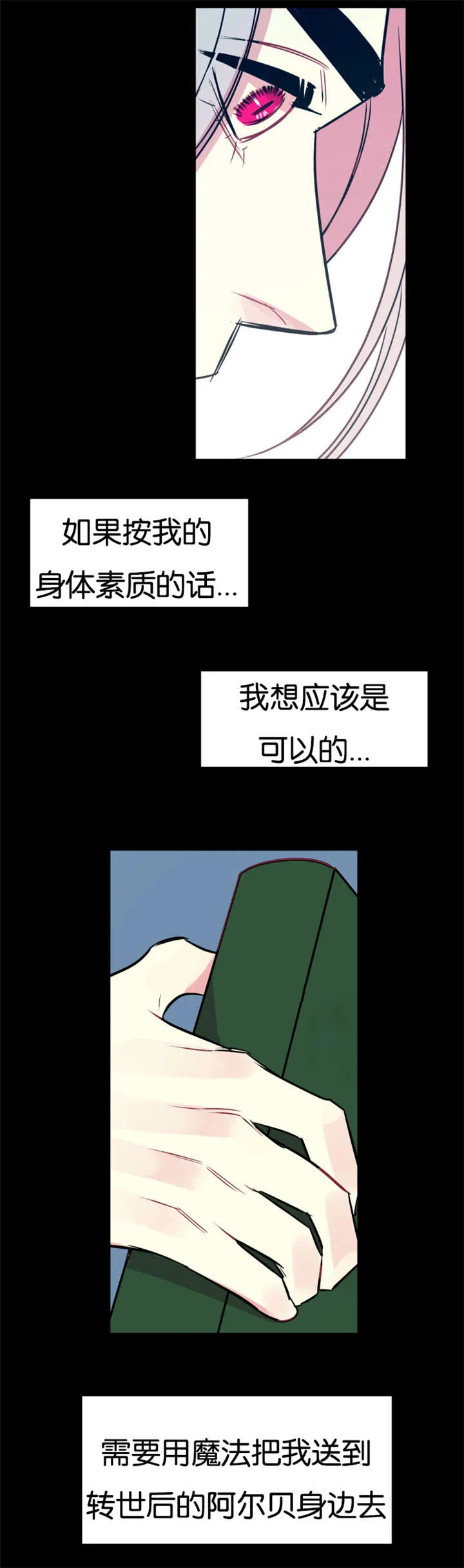 男主重生变成一条龙的漫画漫画,第40章：时间魔法8图