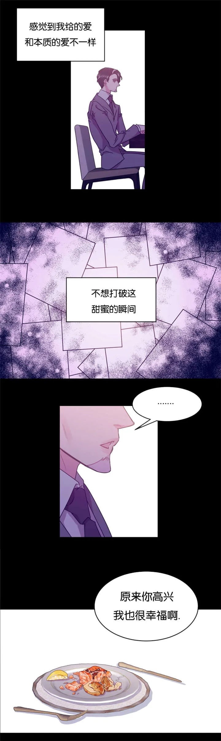 主角是一条龙的漫画漫画,第17章：口误5图