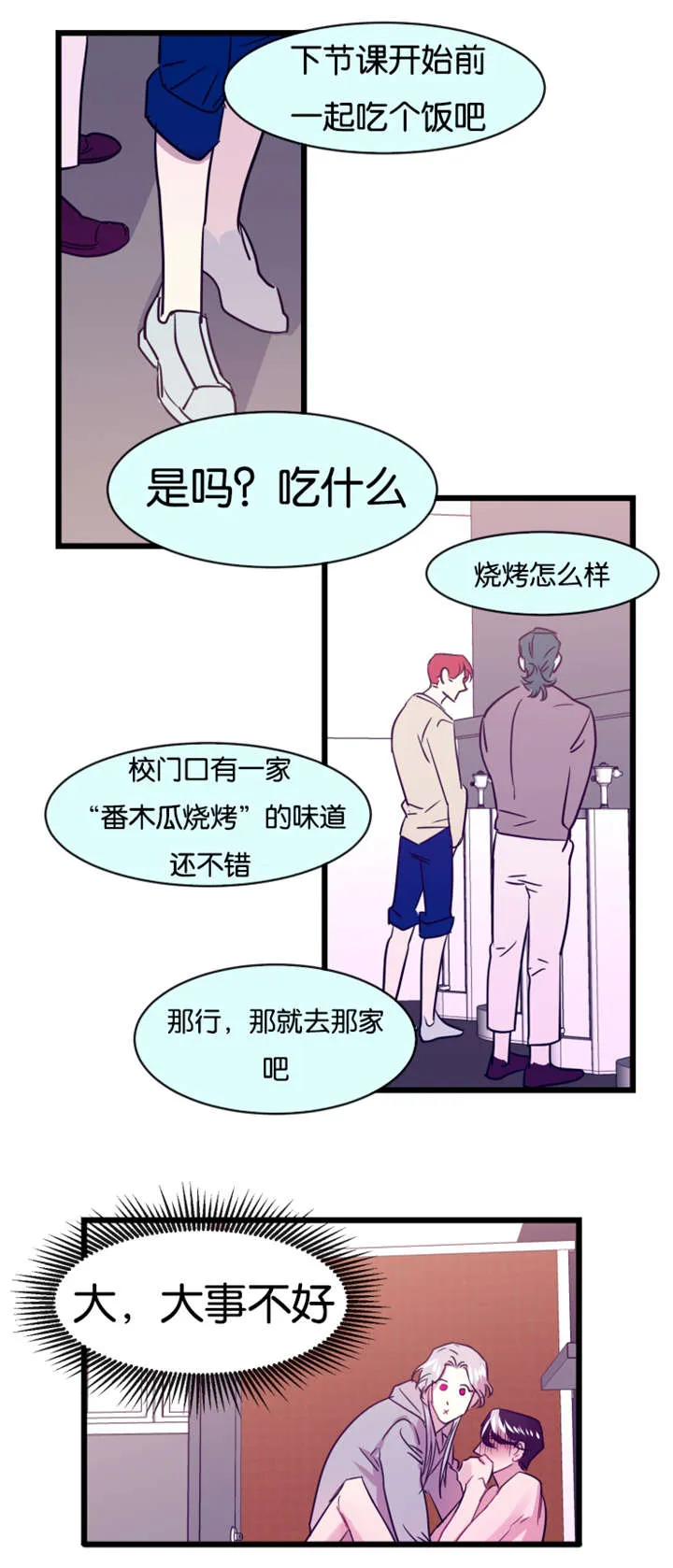 一条龙和一个神仙的漫画漫画,第8章：大事不好12图
