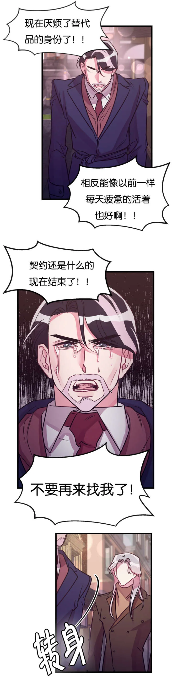 他是一条龙漫画漫画,第26章：车祸6图