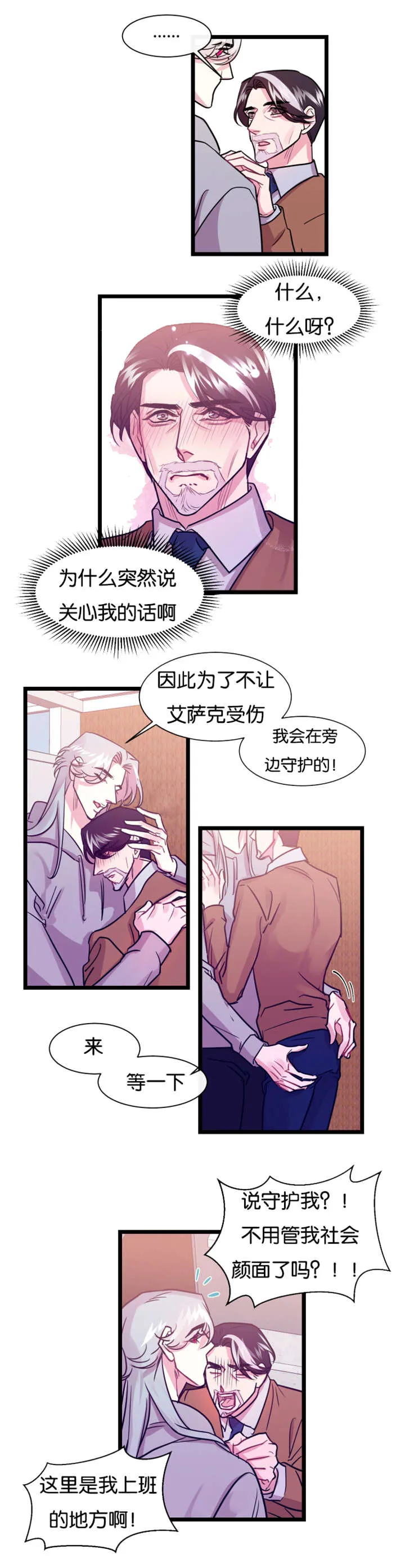 一条龙和一个神仙的漫画漫画,第8章：大事不好4图