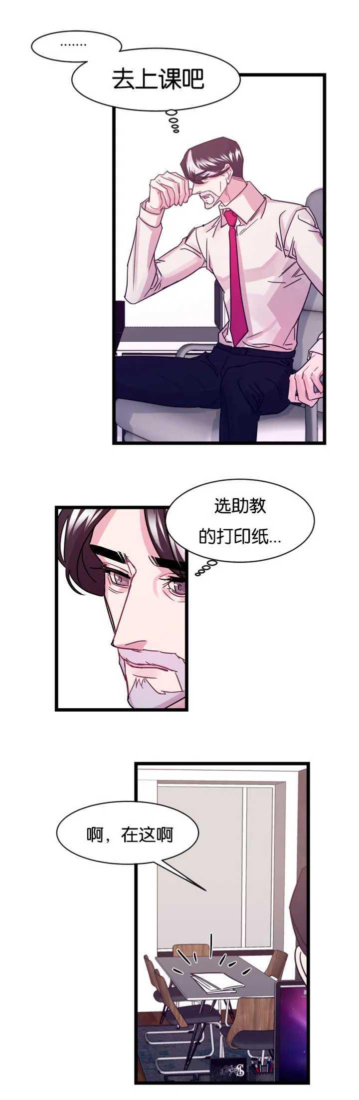 主角是一条龙的漫画漫画,第11章：后悔也没用了6图