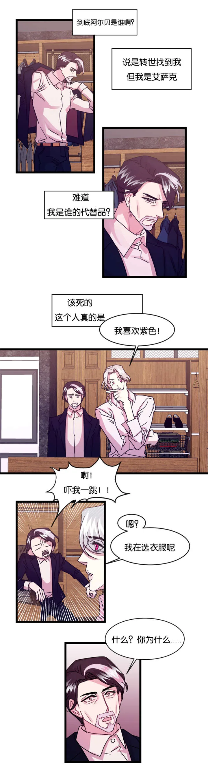 他是龙全文漫画,第10章：那天之后10图