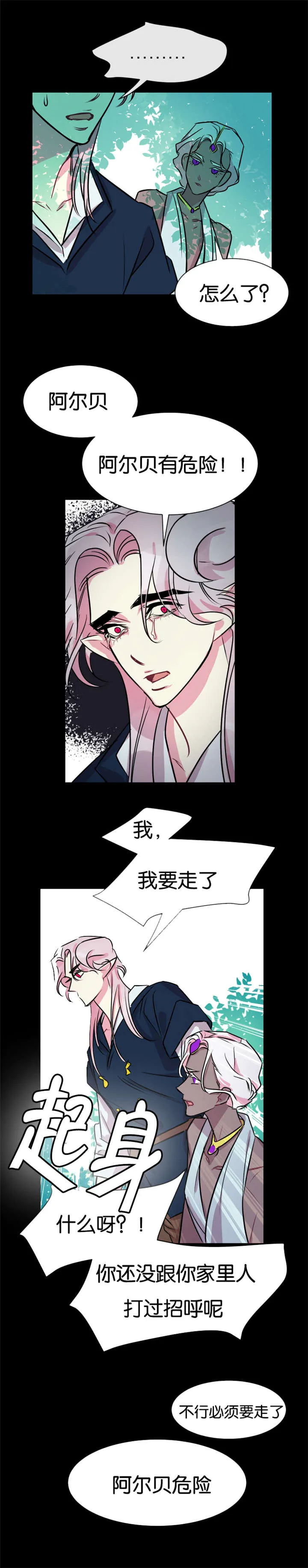 变成一条龙漫画漫画,第38章：孤立无援1图