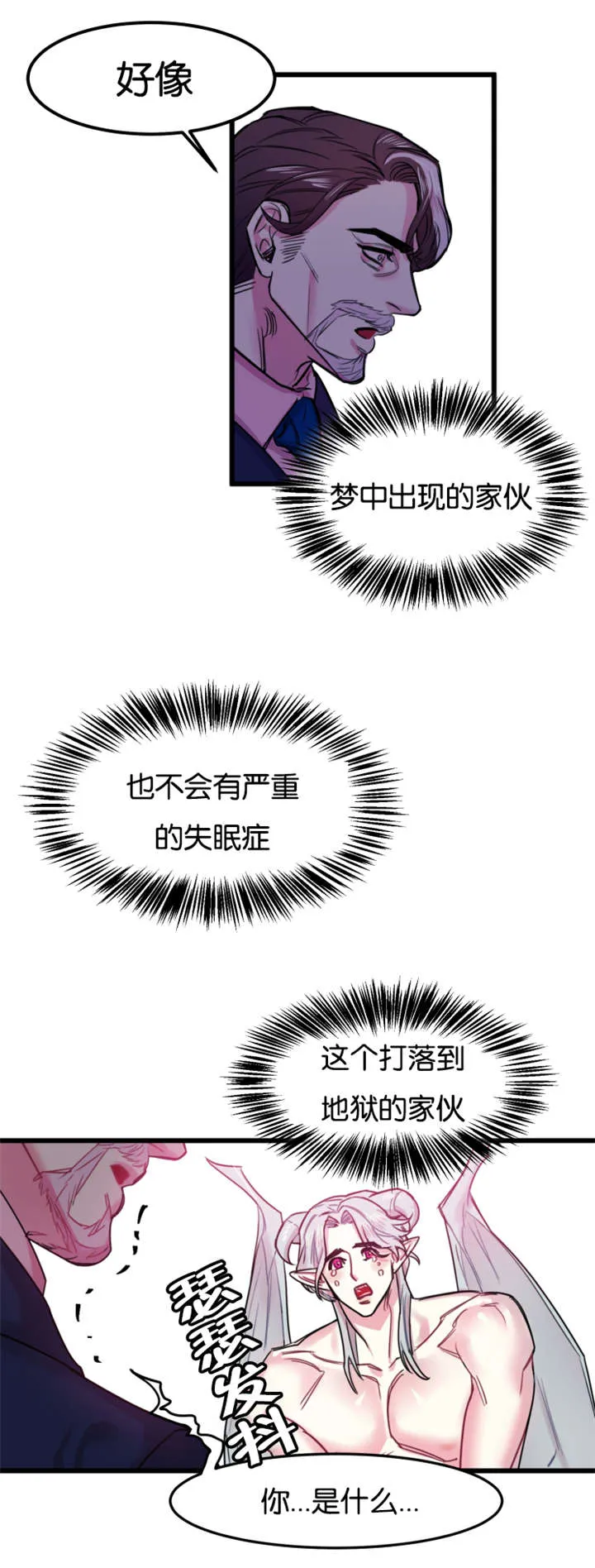 他是一条龙漫画漫画,第2章：前世爱人2图