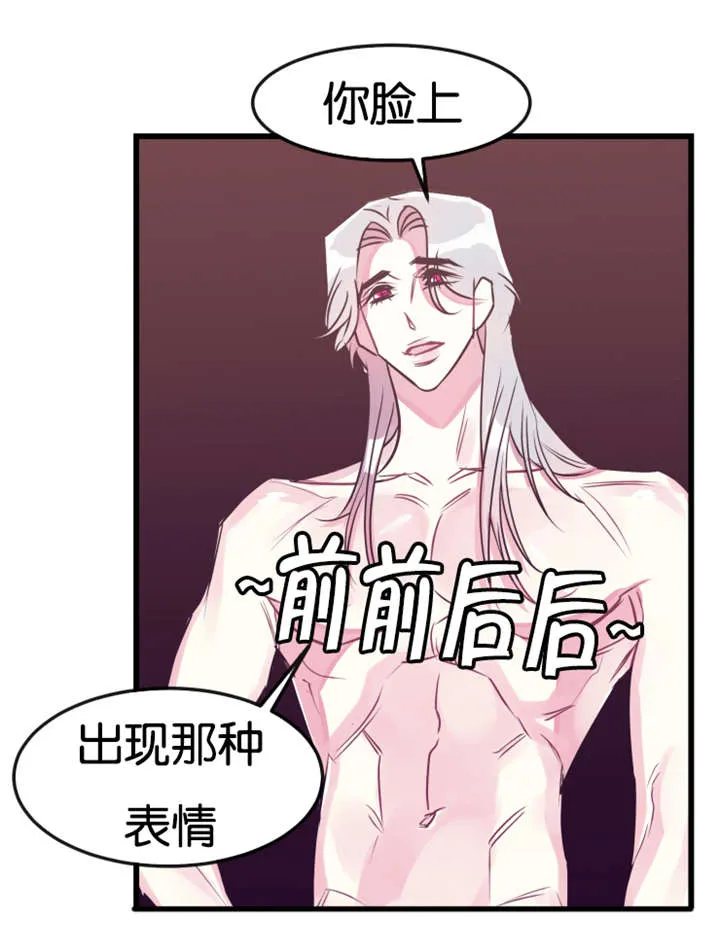 他是一条龙漫画漫画,第23章：我错了3图